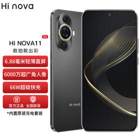 【家居】华为智选Hi nova11 5G手机全网通 8G+256G