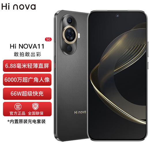 【家居】华为智选Hi nova11 5G手机全网通 8G+256G 商品图0