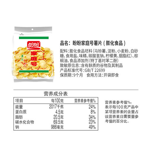 【69任选10件】盼盼家庭号薯片（番茄味）100g 商品图2