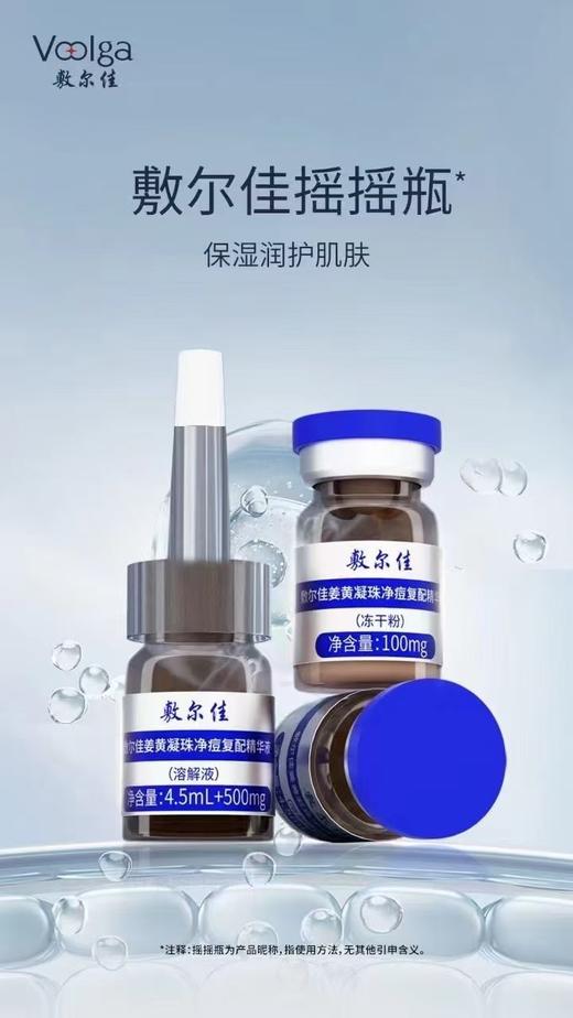 敷尔佳姜黄凝珠净痘精华液（摇摇瓶） 商品图3