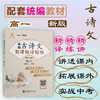 新编古诗文精讲精译精练 商品缩略图3