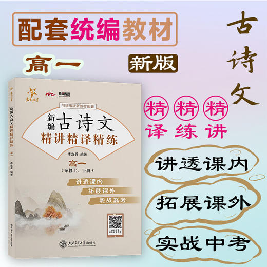 新编古诗文精讲精译精练 商品图3