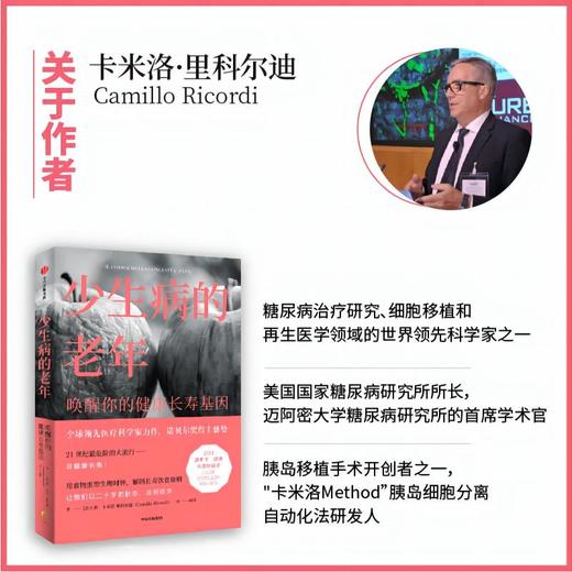 少生病的老年 唤醒你的健康长寿基因 卡米洛里科尔迪著  世界领先医学专家的健康生活宝典 诺贝尔奖得主荐阅 商品图2