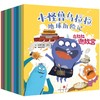 【3-8岁】小怪兽乌拉拉地球历险记（全10册）地理科普绘本，支持点读，学龄前也可独立阅读 商品缩略图1
