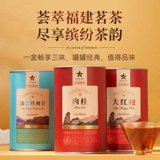 【爆款热销】华祥苑-庄园直供茶礼盒（口味可选） 商品图3