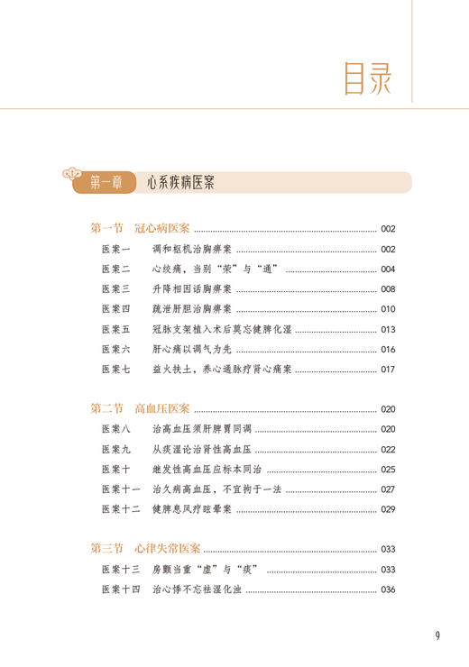 跟师百案思辨集 冯玲编著 路老临证验案百则 心系内科妇科皮肤疾病儿科等疾病诊疗典型案例辨证思路 人民卫生出版社9787117354981 商品图2