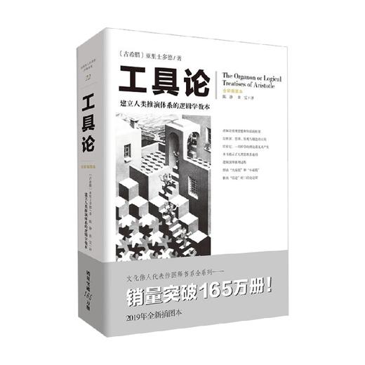 工具论 亚里士多德 著 哲学 商品图0