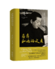 蒋彝和他的文友：旅英华人的艺术创作与社会交往（1930—1950） 商品缩略图0