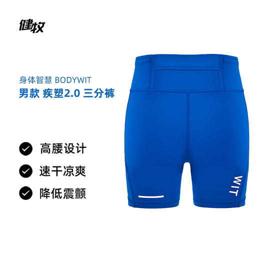 身体智慧 BODYWIT 疾塑2.0 紧身裤 三分裤 三口袋 商品图0