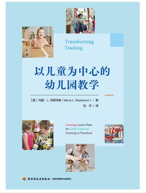 万千教育学前·以儿童为中心的幼儿园教学 商品图1