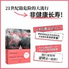 少生病的老年 唤醒你的健康长寿基因 卡米洛里科尔迪著  世界领先医学专家的健康生活宝典 诺贝尔奖得主荐阅 商品缩略图3