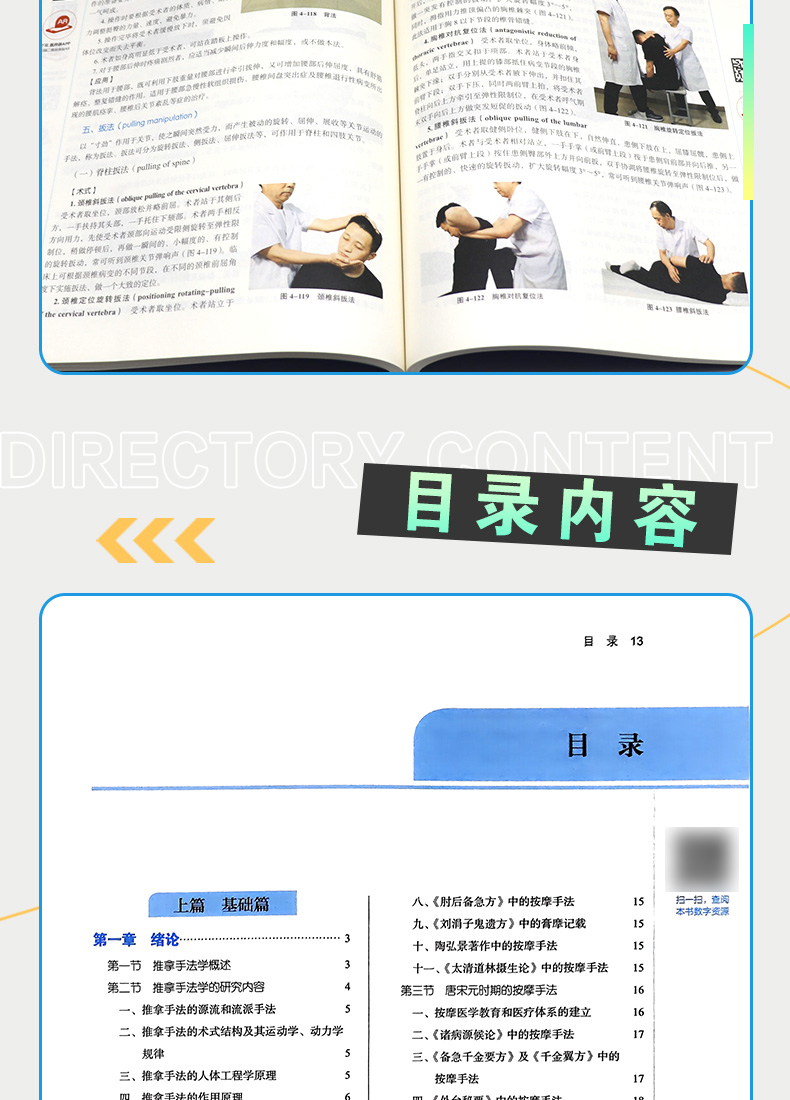9787513267953推拿手法学_05.jpg