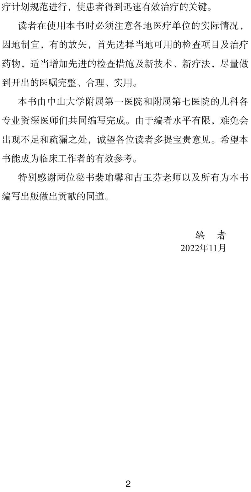 实用儿科医嘱手册(第3版)0(3)-4.jpg