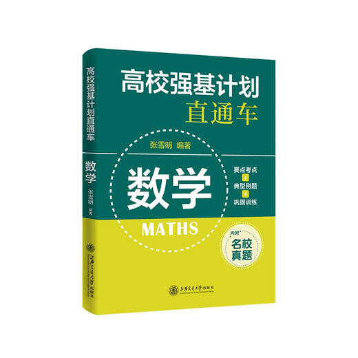 高校强基计划直通车 商品图5