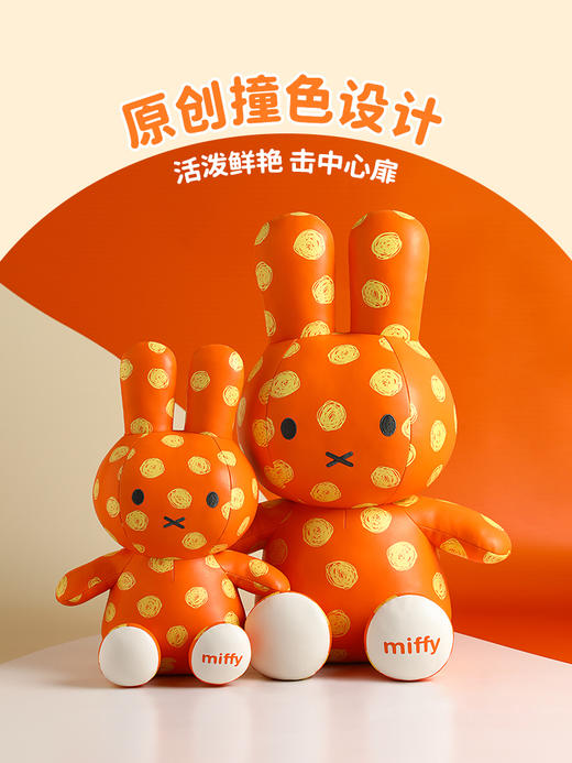【米舍】荷兰Miffy米菲皮革玩偶生日礼品 商品图2