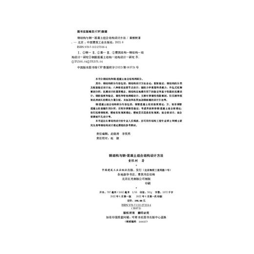 钢结构与钢-混凝土组合结构设计方法 商品图2