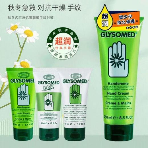 德国加素美 修护护手霜一 清新香味/ 无香型 50ml 商品图1