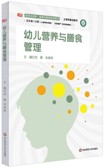 幼儿营养与膳食管理 商品图0