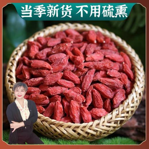 【九九年】无硫宁夏红枸杞枸杞子 煲汤泡茶，做金髓煎首选  500g*2袋 商品图0