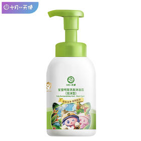 十月小天使 宝宝呵宠洗发沐浴露(泡沫型) 300ml 30123