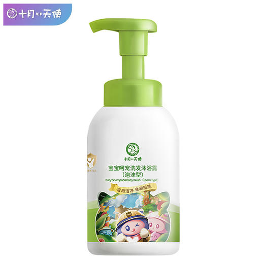 十月小天使 宝宝呵宠洗发沐浴露(泡沫型) 300ml 30123 商品图0