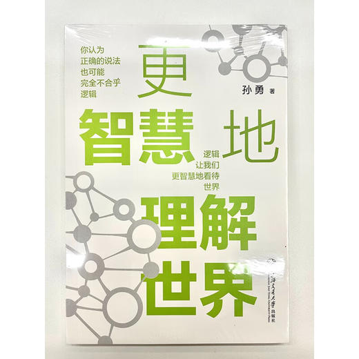 【上图讲座】什么是逻辑思维？ 商品图9