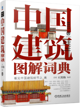 套装4册 中国建筑+中国园林+艺术珍品+古建奇谈