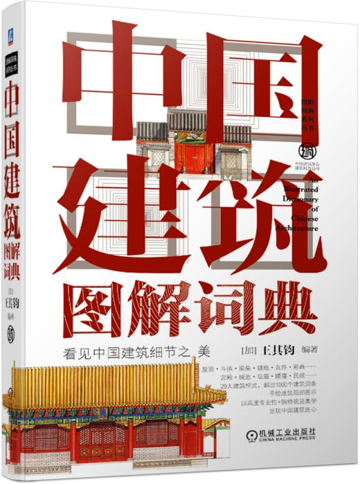 套装4册 中国建筑+中国园林+艺术珍品+古建奇谈 商品图0