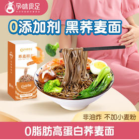 【孕味食足】荞麦挂面  孕期控血糖代餐 1千克（5袋）