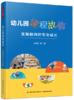 万千教育学前·幼儿园课程故事：支架教师的专业成长 商品缩略图0