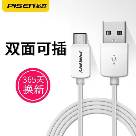 品胜type-c数据线 适用小米5华为P9荣耀8乐视1s快充v8通用充电线 商品图1