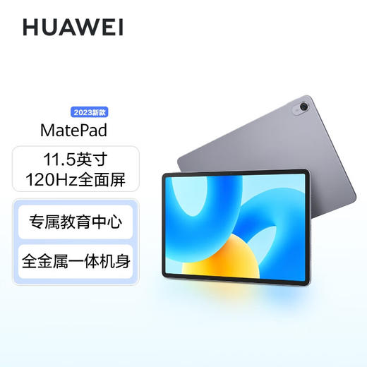 【家居】华为 平板电脑 MatePad  11.5 商品图0