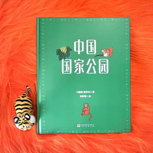 《中国国家公园》 商品图3