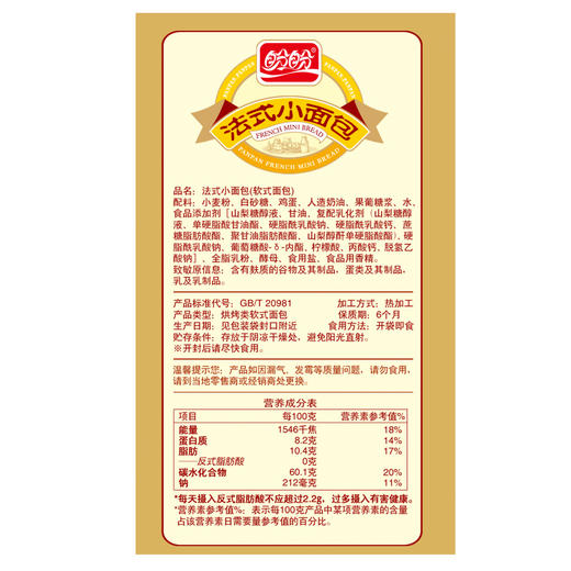 【69任选10件】盼盼小面包200g 商品图3