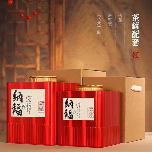 纳福单套装【红.半斤装-F026】15元1套.整箱24套 商品图1