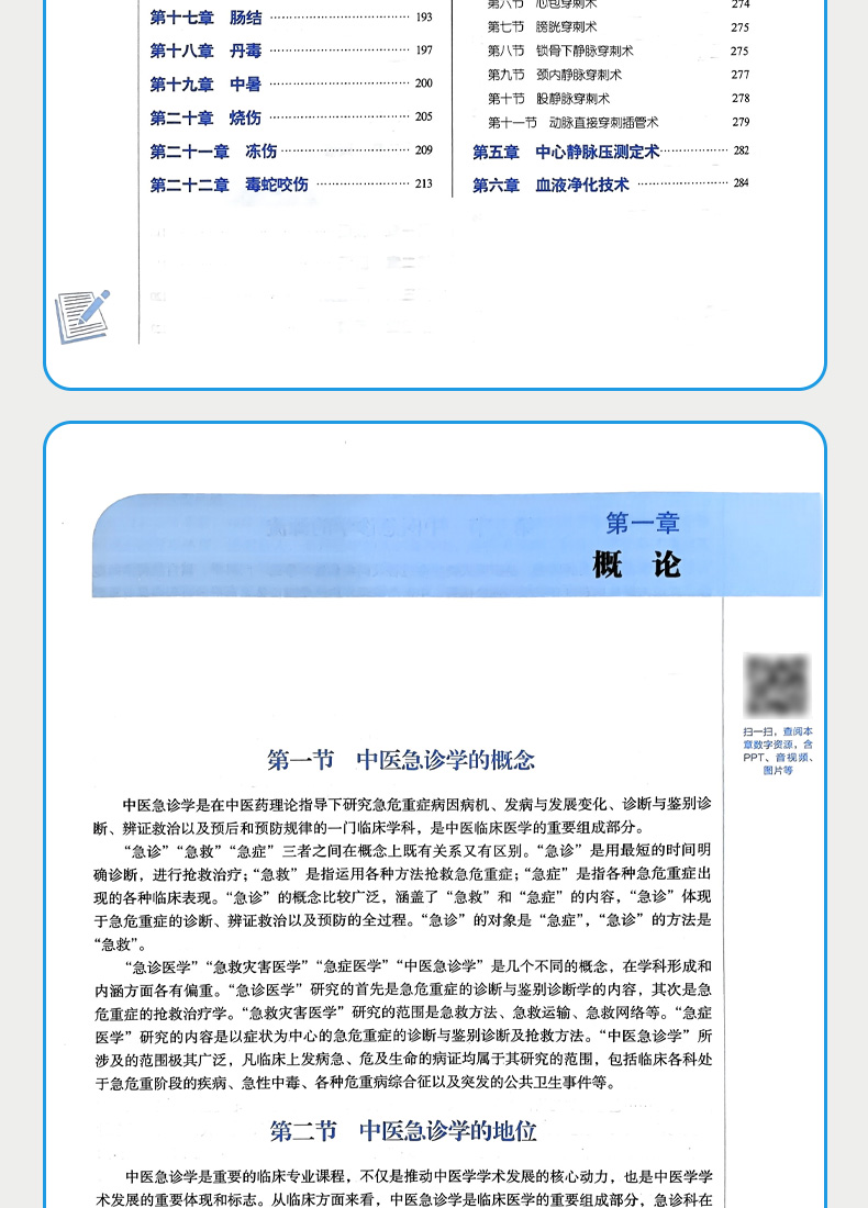 9787513268387-中医急诊学_07.jpg