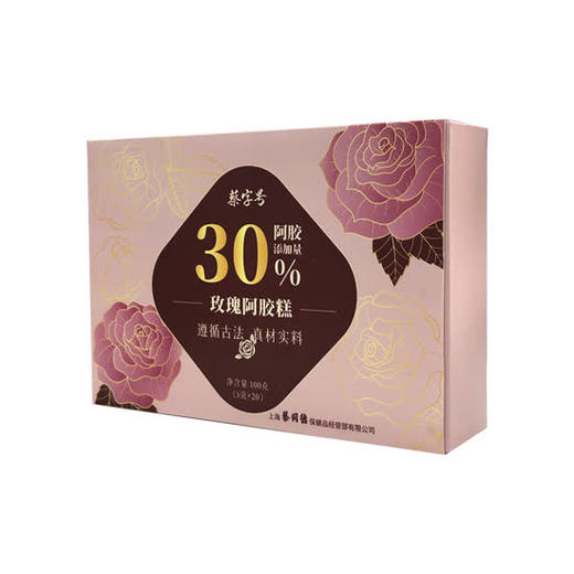 【蔡字号】30%添加阿胶糕：原味型*2盒+玫瑰型*1盒（单盒内含5g*20块/盒，共3盒） 商品图1