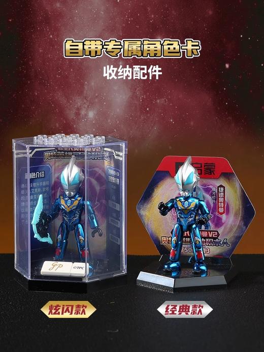 【启蒙】新生代奥特曼 V2 经典款 第6弹口袋积木人第六弹炫闪款捷德艾克斯奥特曼盲盒男女玩具75029 商品图2