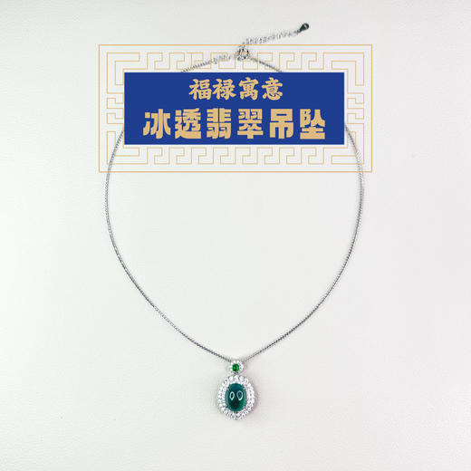 东岳冰透翡翠吊坠 商品图0