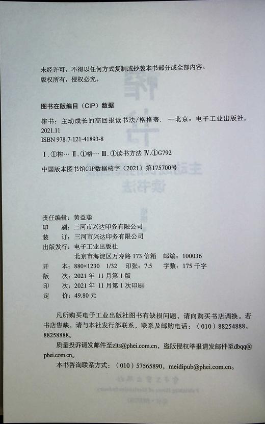 榨书：主动成长的高回报读书法 六大阅读法快速阅读法书 榨书阅读法 解锁阅读力 从输入走向输出用读书打造竞争力 商品图1