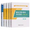 2023版全国二级造价工程师职业资格考试辅导教材土建、安装、水利、交通 商品缩略图0