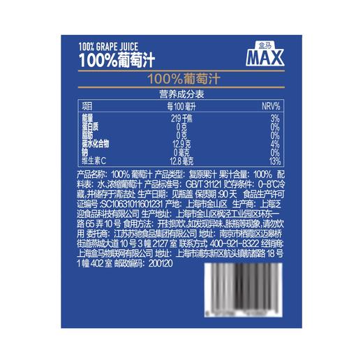 盒马 MAX 100%葡萄汁 2L 商品图4