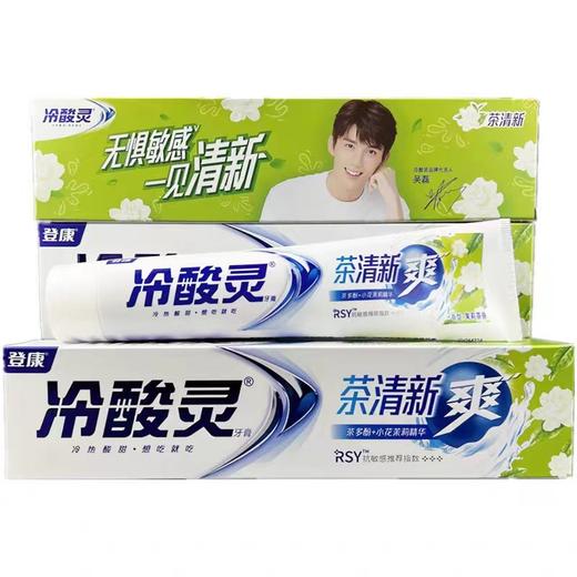 冷酸灵茶清新抗敏感牙膏170g（茉莉茶香型） 商品图0