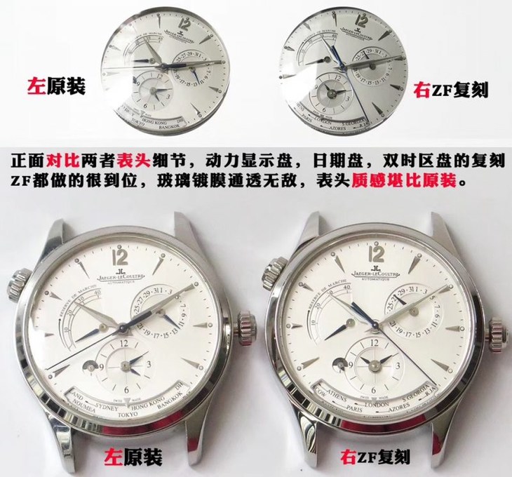 ZF积家地理大师顶级复刻表Q1428421真假对比评测