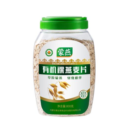 【大鹏】蒙燕有机燕麦片 800g*2桶装/ 800g*3桶装 商品图0