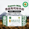 青藏有机纯牛奶  2箱装（10盒*200g*2箱） 商品缩略图0