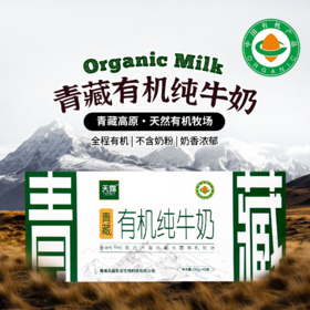 青藏有机纯牛奶  2箱装（10盒*200g*2箱）