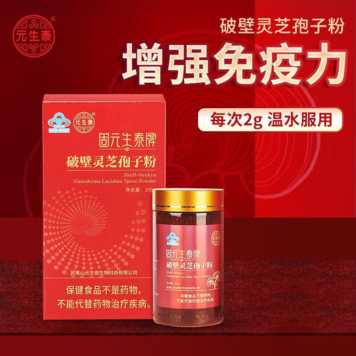灵芝孢子粉粉剂（2罐） 商品图0