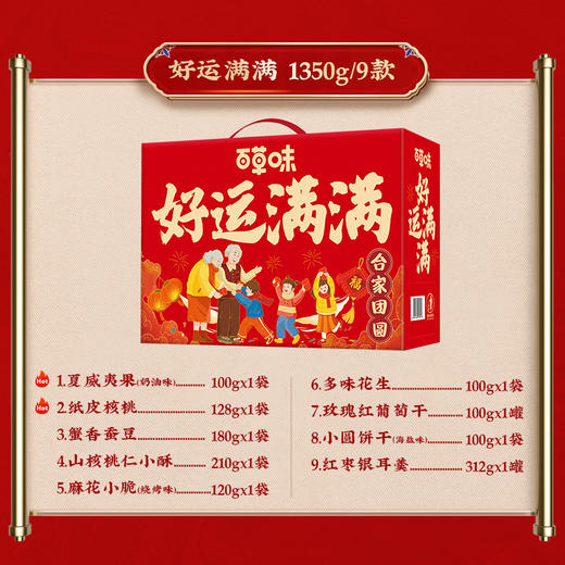百草味好运满满1350g坚果果干礼盒-XL 商品图1