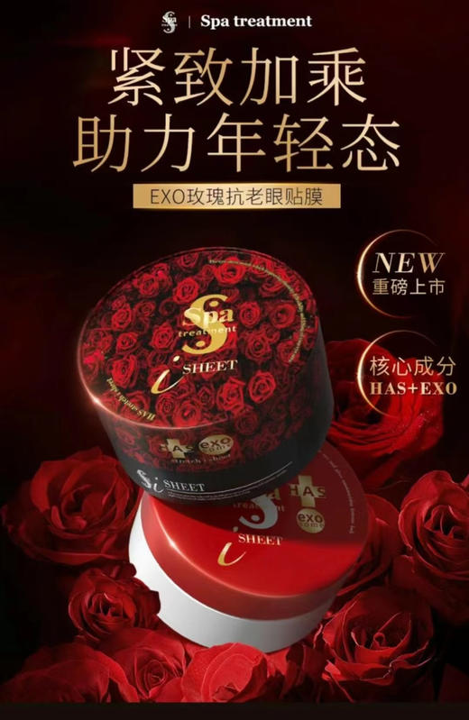 包邮 新款 蛇毒玫瑰多效眼膜 商品图0